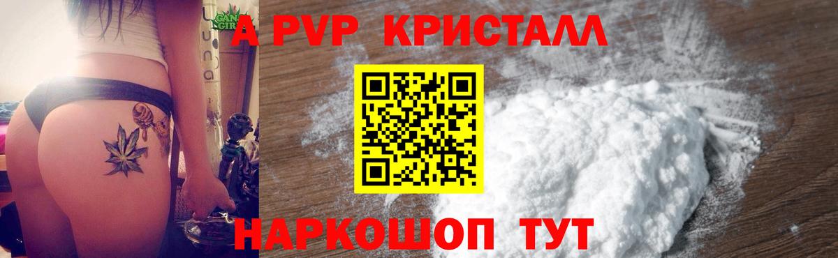 A PVP кристаллы  Бузулук 
