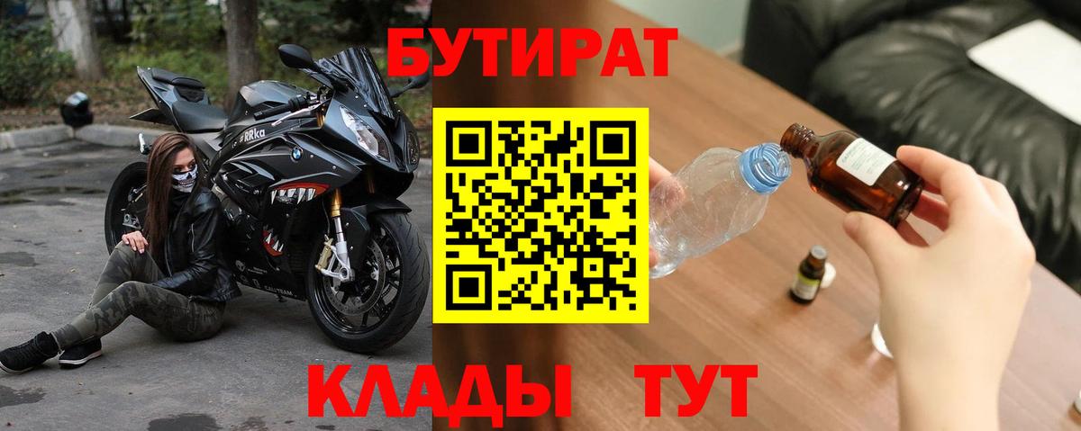 БУТИРАТ BDO  Вход с VPN  Бузулук 