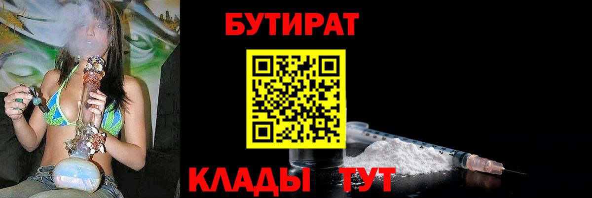 БУТИРАТ 99% Бузулук