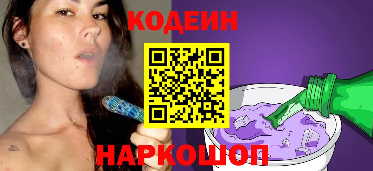 Codein Purple Drank  Вход с VPN  Бузулук 