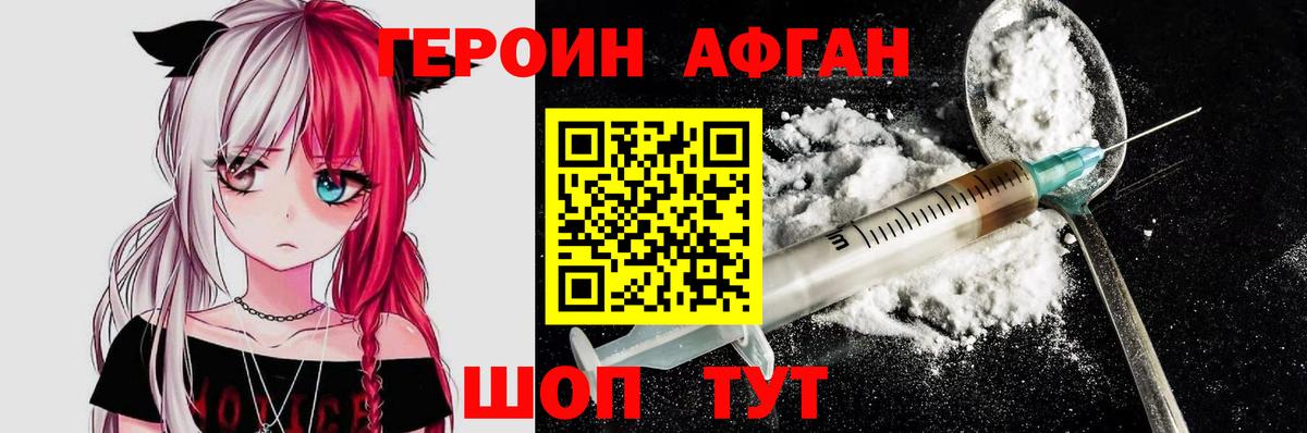 Героин Афган Бузулук