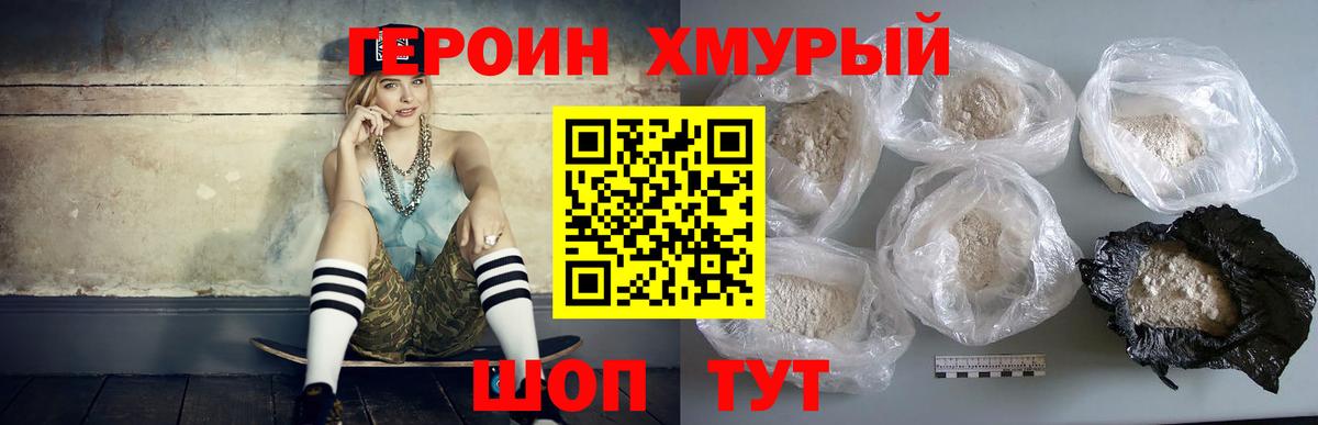 Героин Бузулук