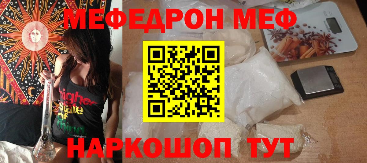 Меф  МЕФ кристаллы  Бузулук  Мефедрон мяу мяу 
