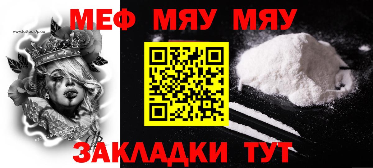 МЕФ  Меф кристаллы  Бузулук  МЯУ-МЯУ  Вход с VPN  МЯУ-МЯУ 4 MMC 